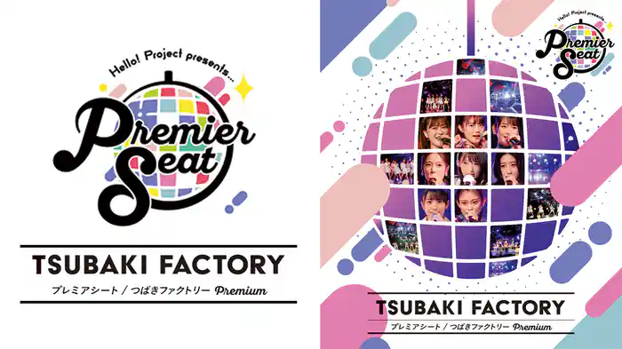 Hello! Project presents...「Premier seat」 つばきファクトリー premium