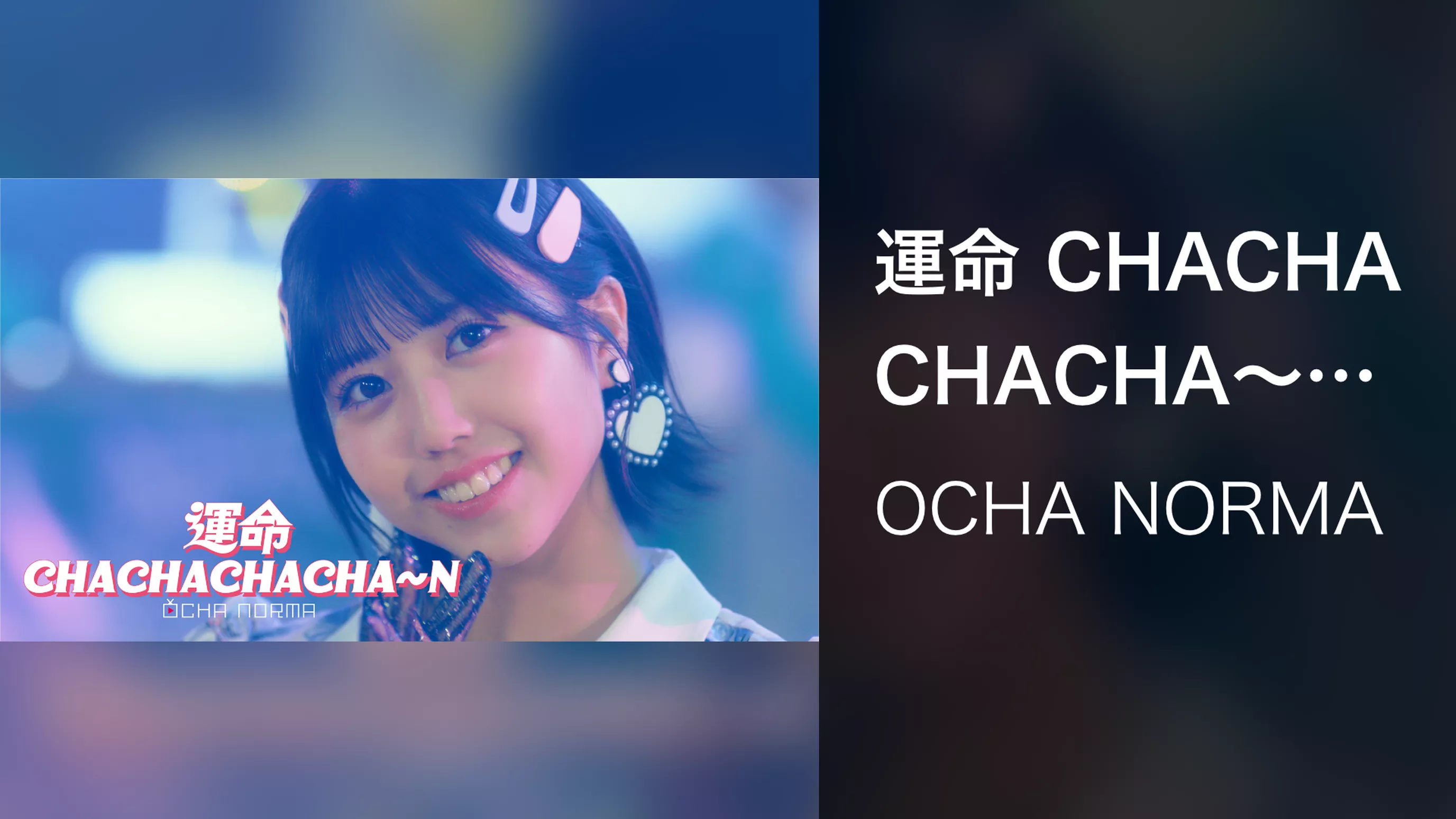 運命 CHACHACHACHA～N(Promotion Edit)