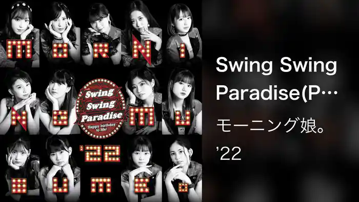 Swing Swing Paradise(Promotion Edit)