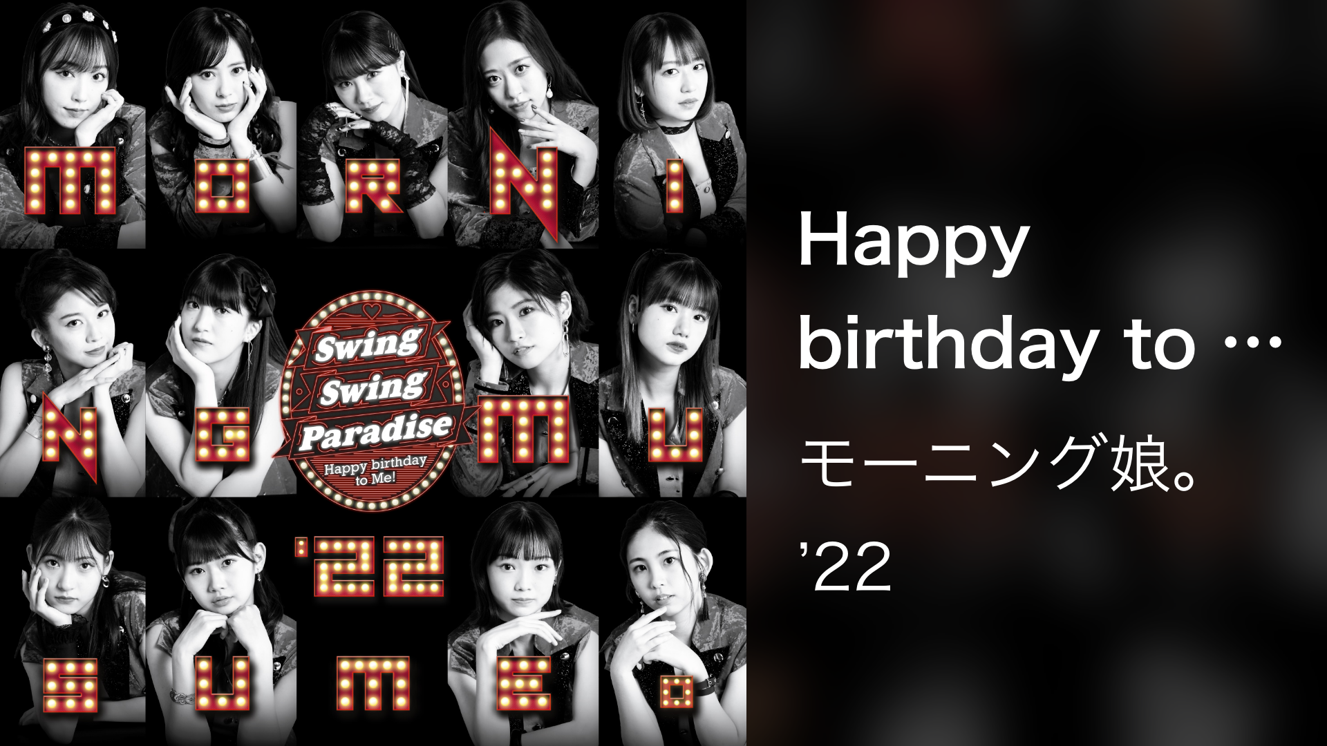 Happy birthday to Me!(Promotion Edit)のサムネイル