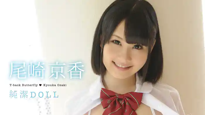 尾崎京香『純潔DOLL』