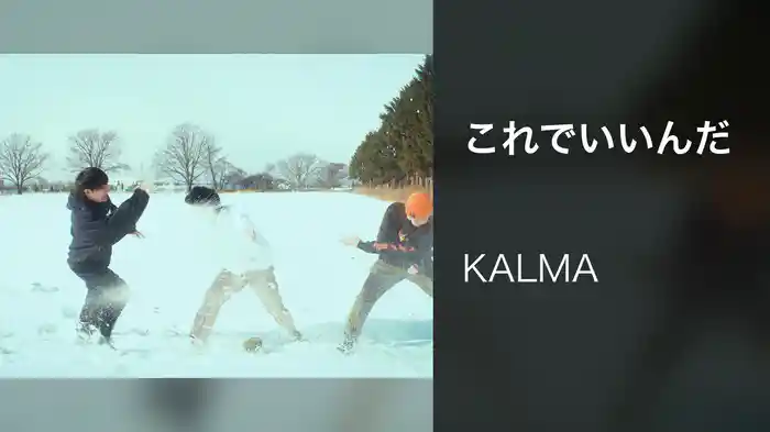 これでいいんだ