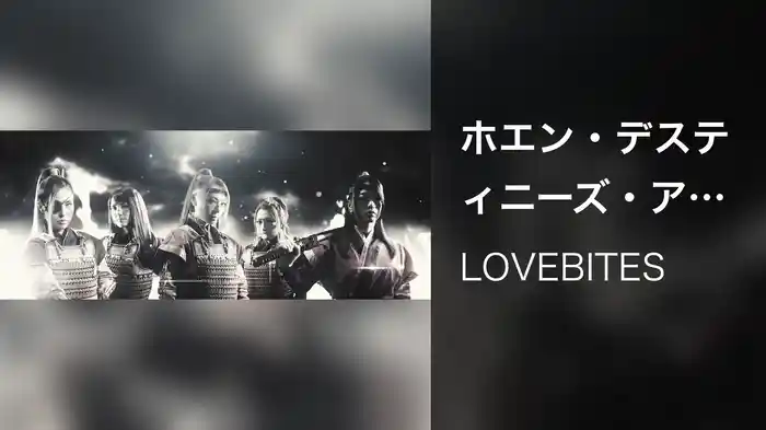 ホエン・デスティニーズ・アライン