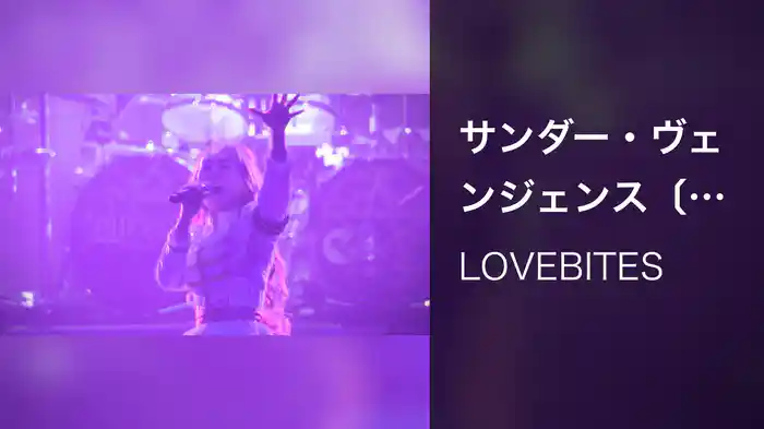 サンダー・ヴェンジェンス〔ライヴ・アット・ZEPP DIVERCITY TOKYO 2020〕