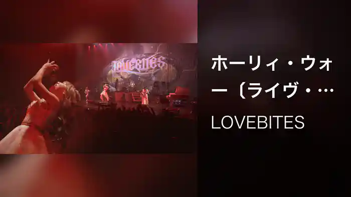 ホーリィ・ウォー〔ライヴ・アット・ZEPP DIVERCITY TOKYO 2020〕