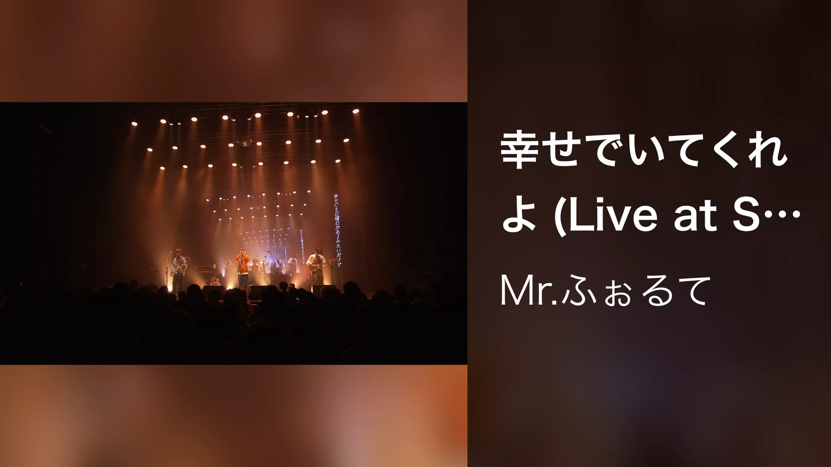 幸せでいてくれよ (Live at SHIBUYA O-EAST 2021/10/15)