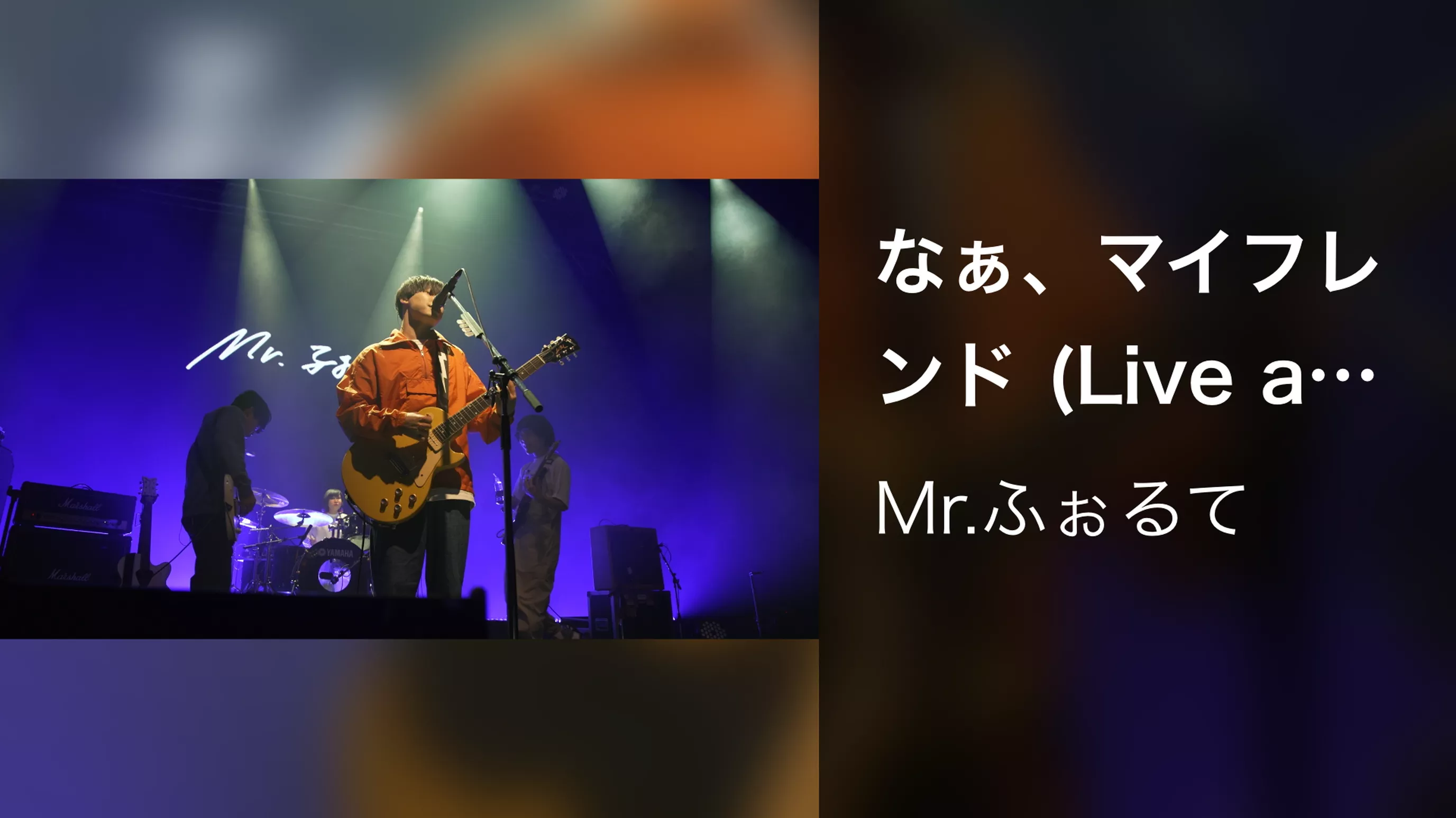なぁ、マイフレンド (Live at SHIBUYA O-EAST 2021/10/15)