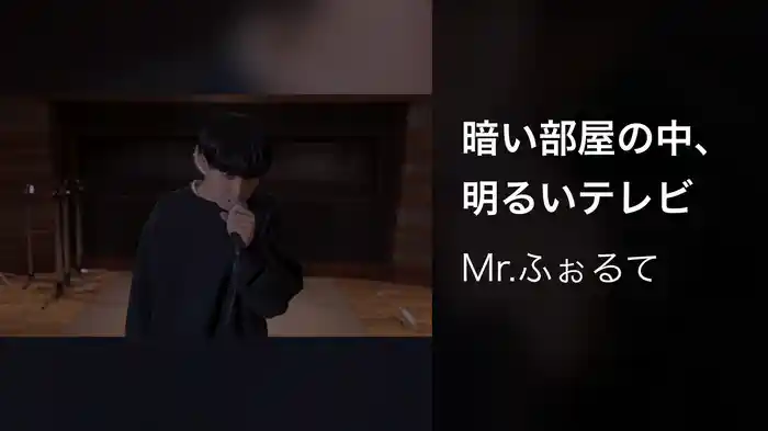 暗い部屋の中、明るいテレビ