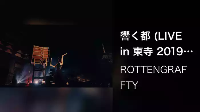 響く都 (LIVE in 東寺 2019/12/14)