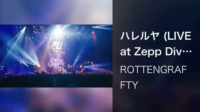 ハレルヤ (LIVE at Zepp DiverCity 2019/11/15)