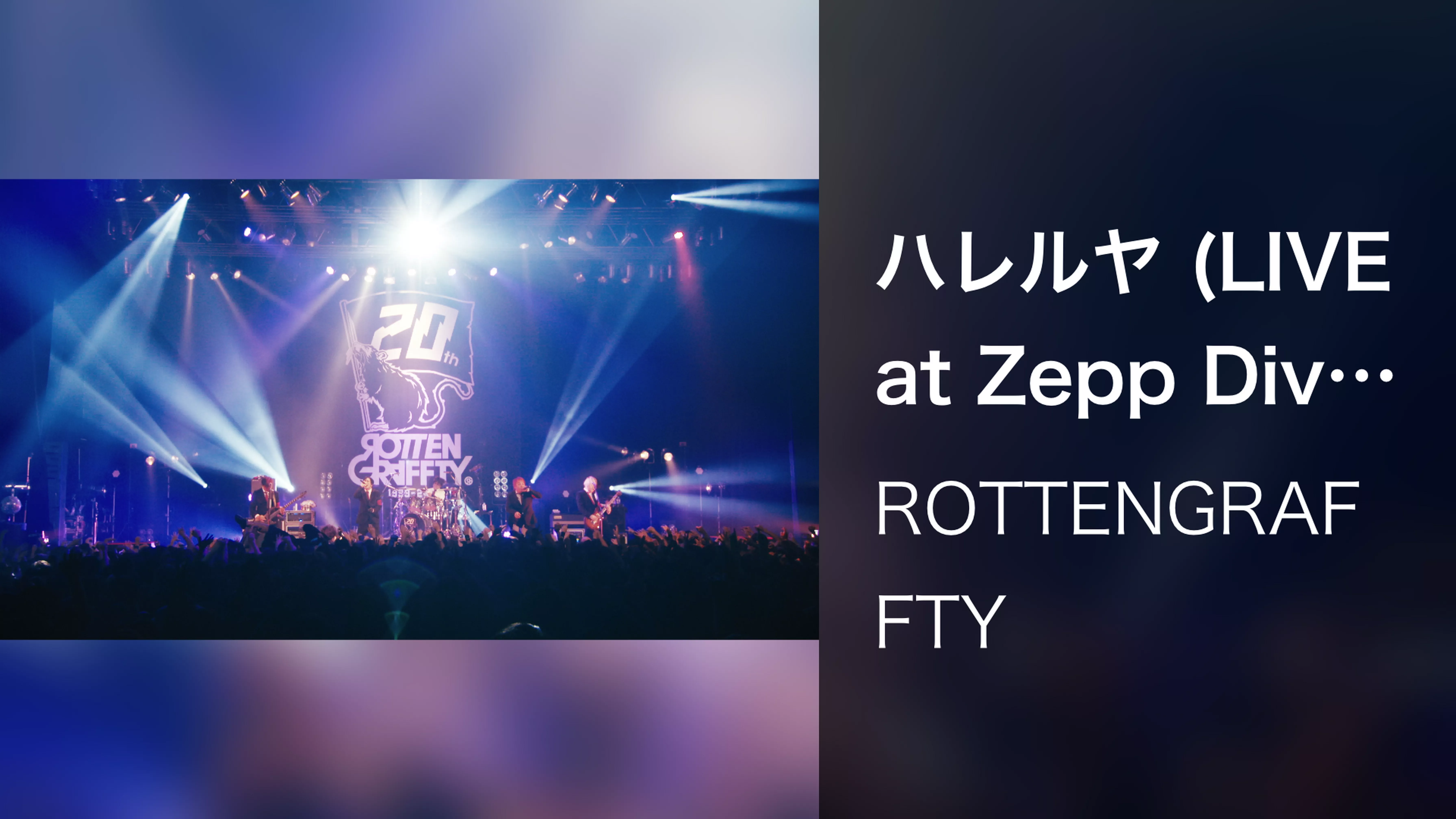ハレルヤ (LIVE at Zepp DiverCity 2019/11/15)