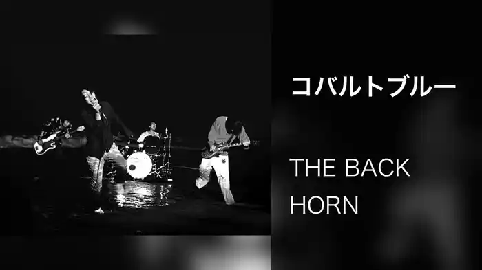 コバルトブルー