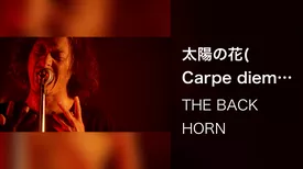 太陽の花(Carpe diem LIVE TOUR 2021.3.4 at USEN STUDIO CORST)