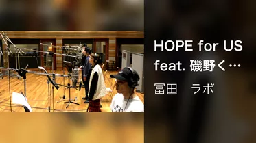 HOPE for US feat. 磯野くん (YONA YONA WEEKENDERS), AAAMYYY (Tempalay), TENDRE, 吉田沙良 (モノンクル) & Ryohu (KANDYTOWN)