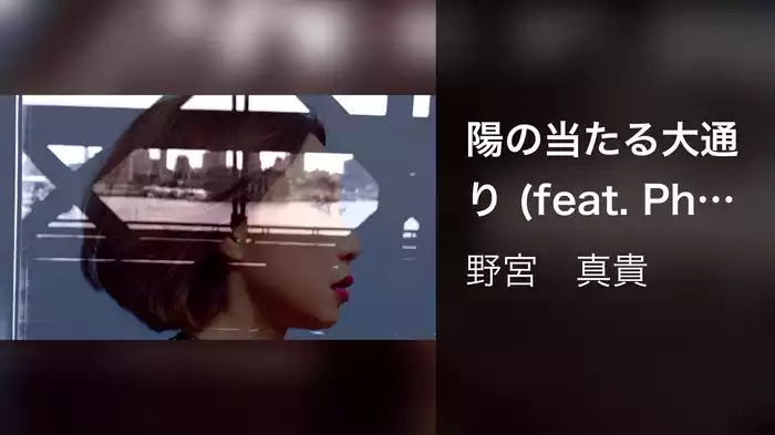陽の当たる大通り (feat. Phum Viphurit)