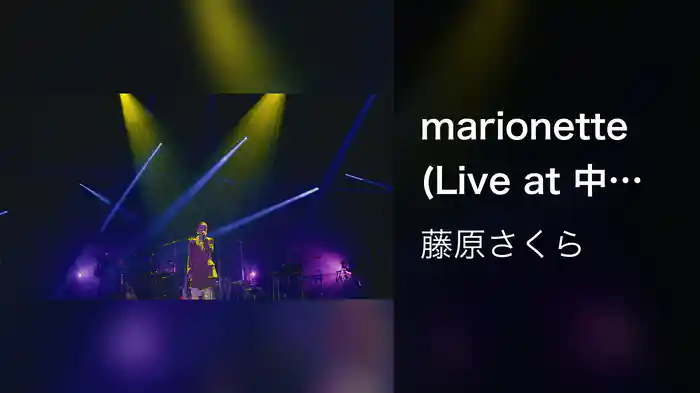 marionette (Live at 中野サンプラザ 2021)