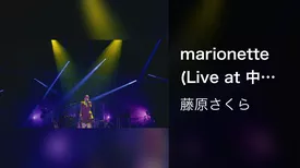 marionette (Live at 中野サンプラザ 2021)