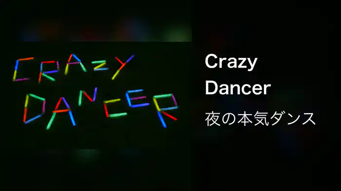 Crazy Dancer