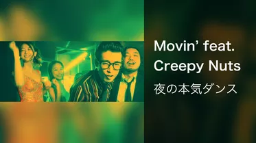 Movin’ feat. Creepy Nuts