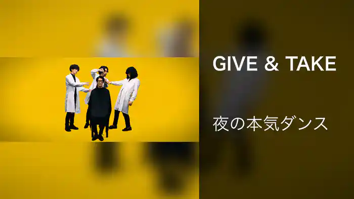 GIVE & TAKE