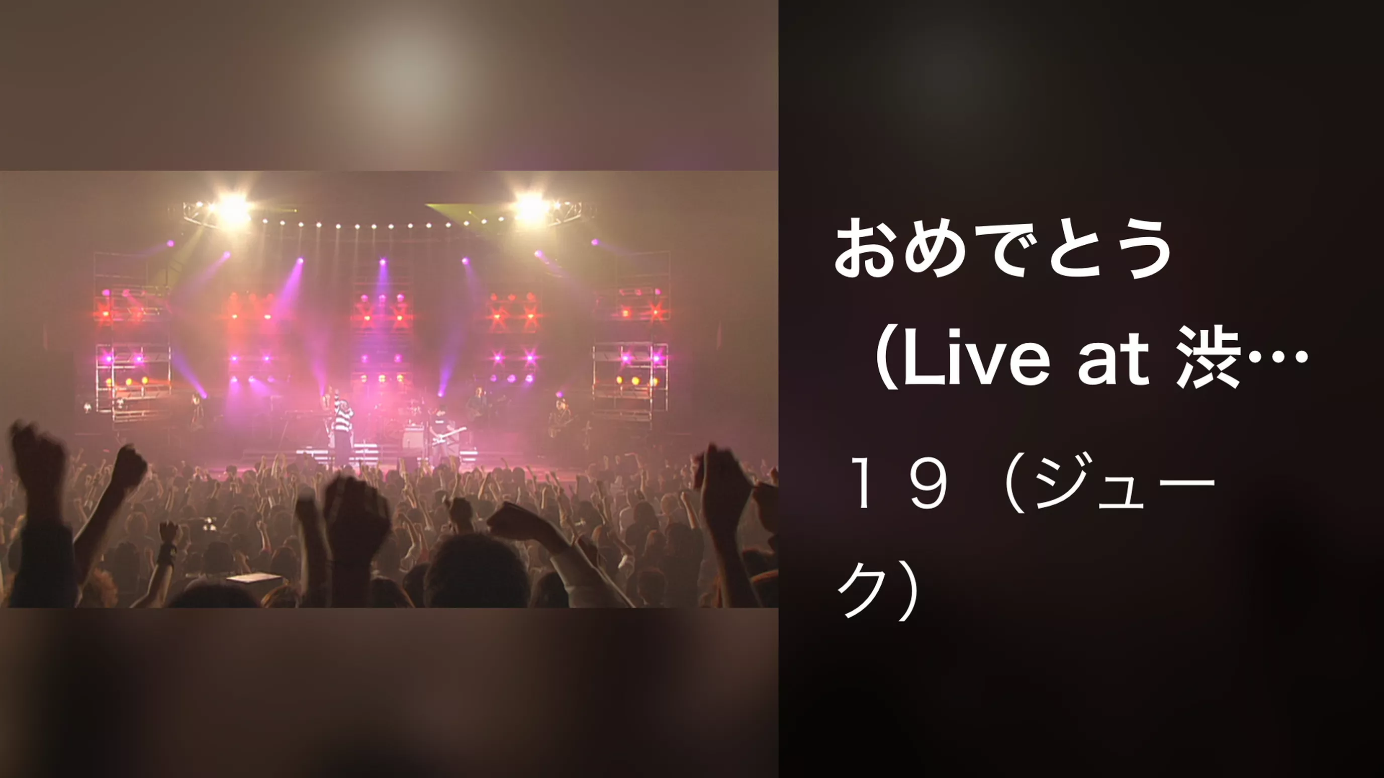 おめでとう（Live at 渋谷公会堂,2001.11.21）