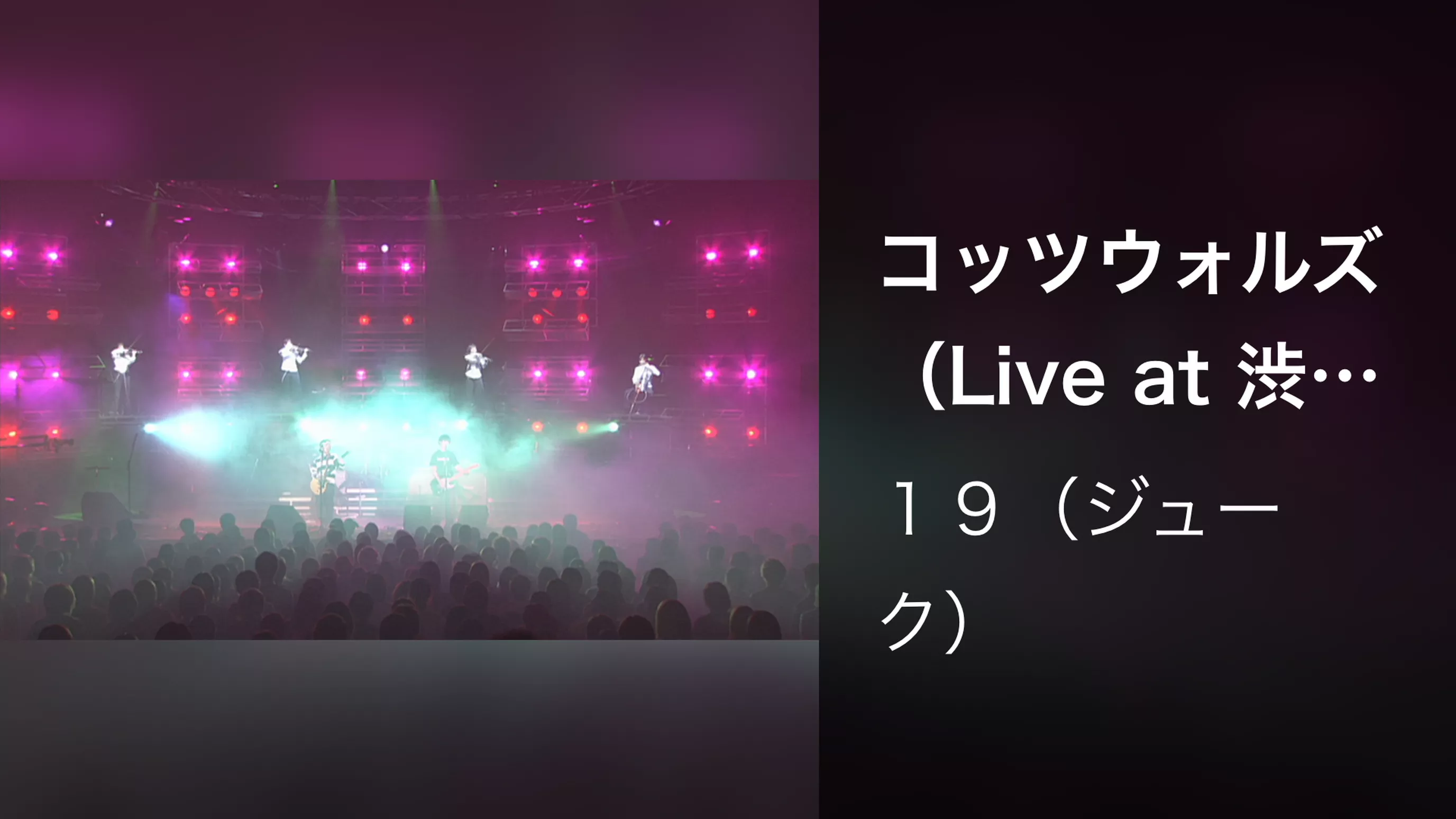 コッツウォルズ（Live at 渋谷公会堂,2001.11.21）