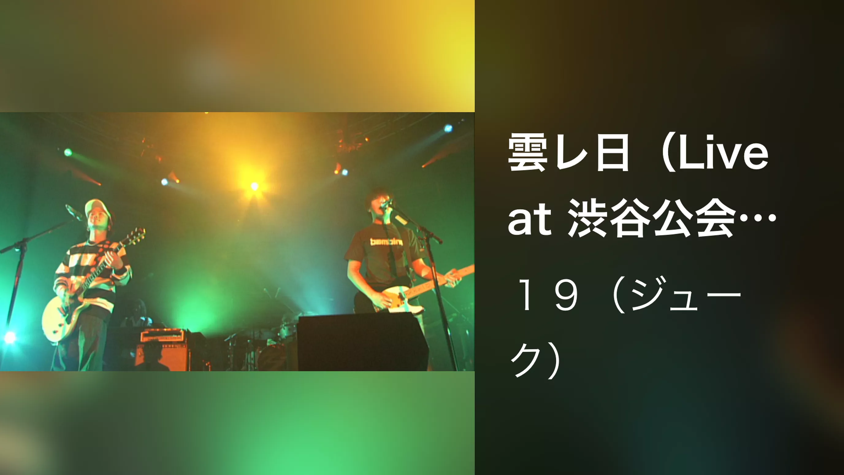雲レ日（Live at 渋谷公会堂,2001.11.21）