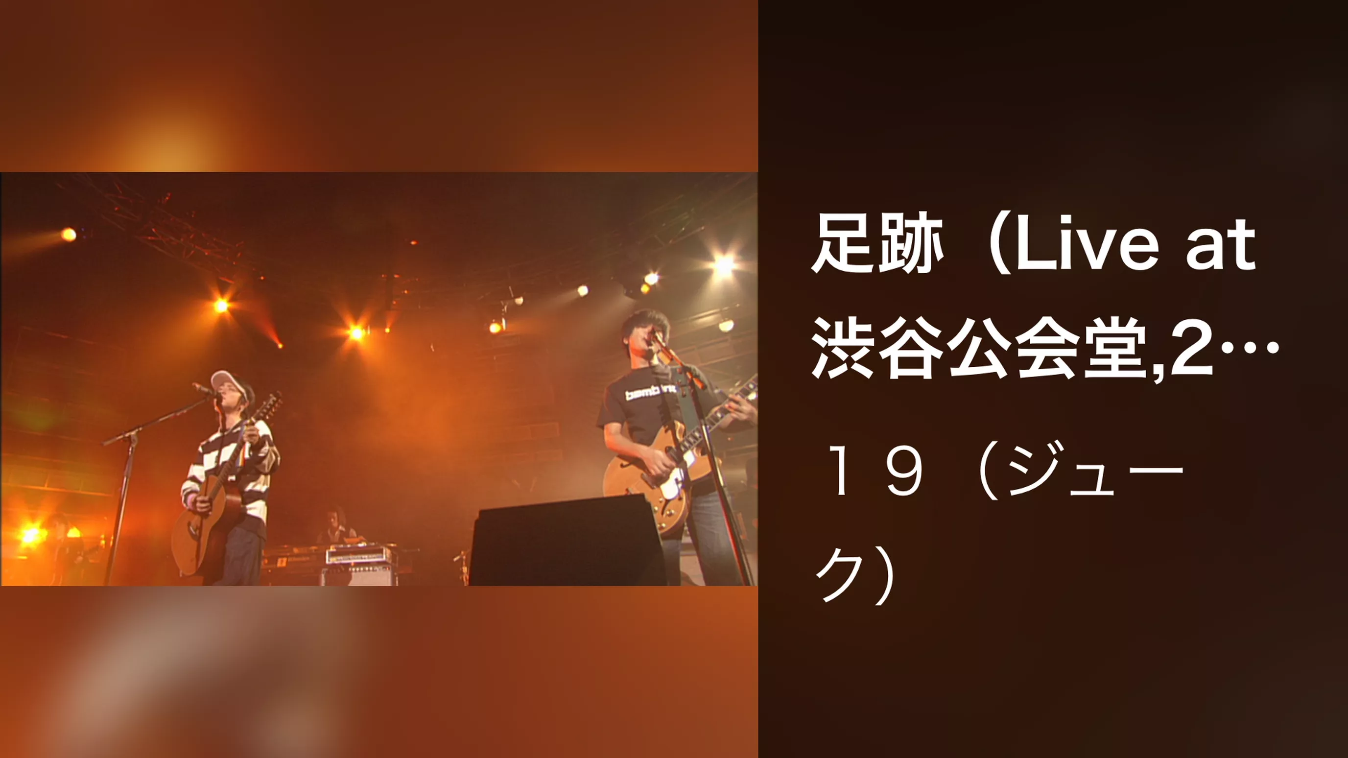 足跡（Live at 渋谷公会堂,2001.11.21）