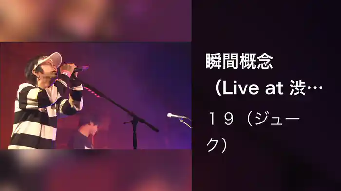 瞬間概念（Live at 渋谷公会堂,2001.11.21）