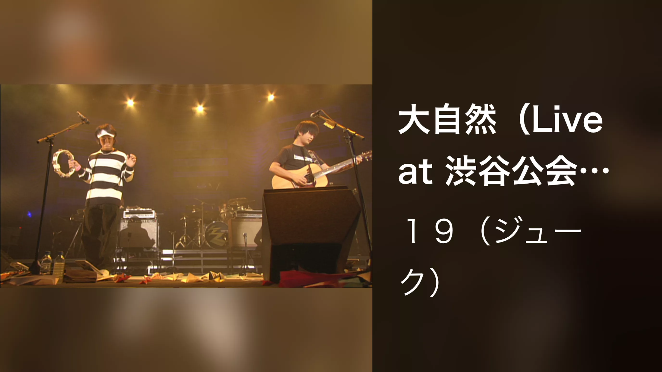 大自然（Live at 渋谷公会堂,2001.11.21）