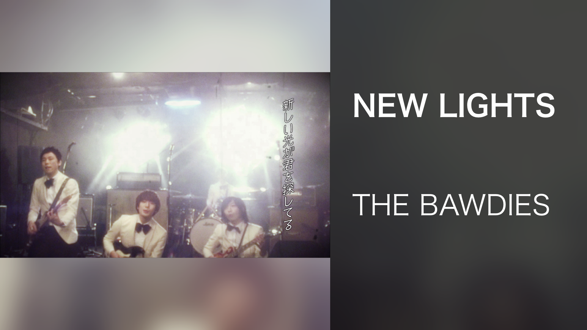 NEW LIGHTS(音楽・アイドル / 2018) 動画配信 UNEXT 31日間無料トライアル