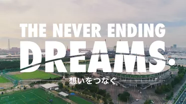 THE NEVER ENDING DREAMS 想いを つなぐ