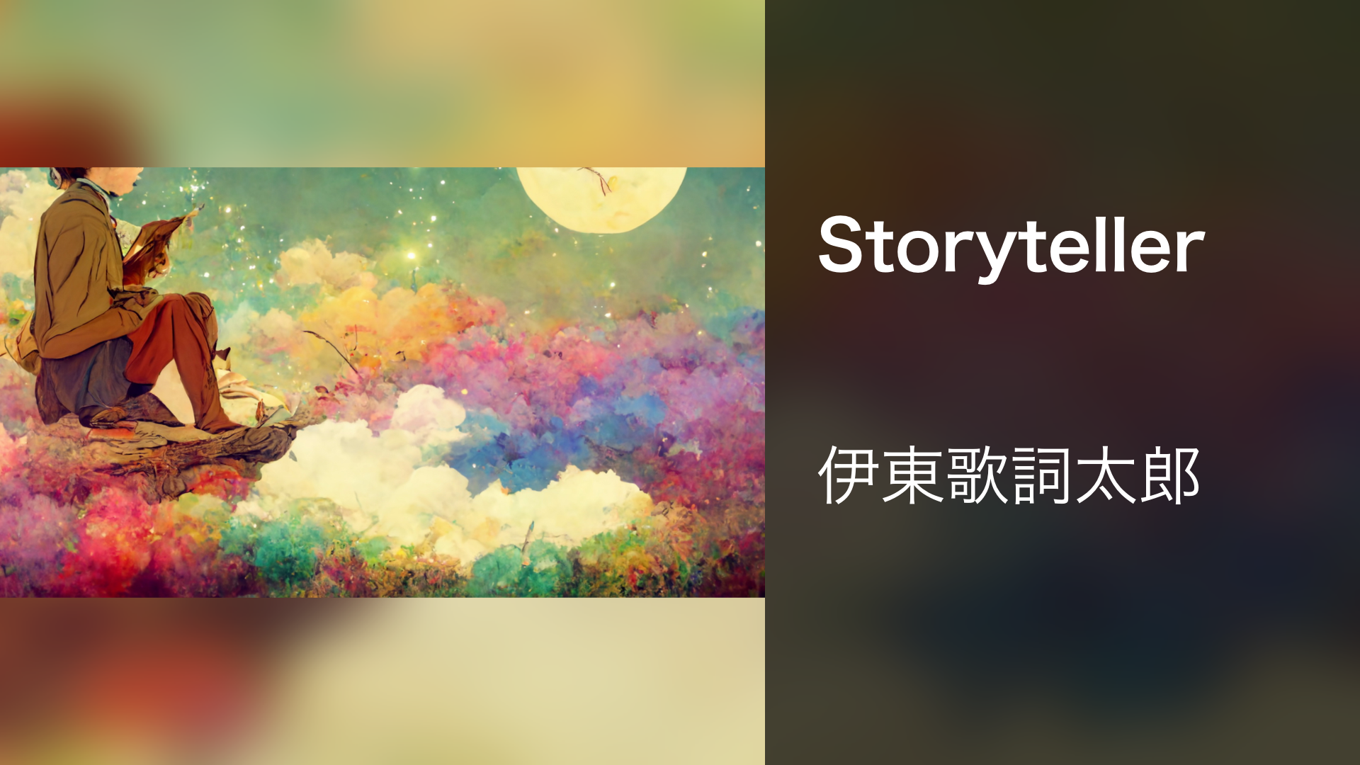 Storyteller - サムネイル