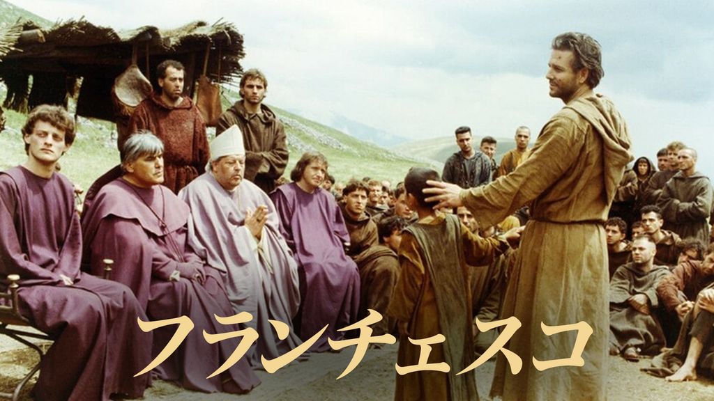 フランチェスコ～ノーカット完全版～('89伊) Amazon.co.jp: ノーカット 完全版イタリア 映画『フランチェスコ