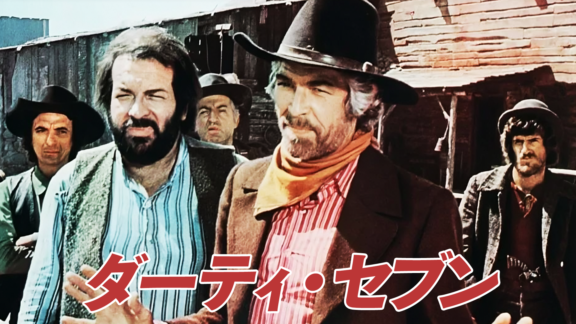 ダーティ・セブン - サムネイル