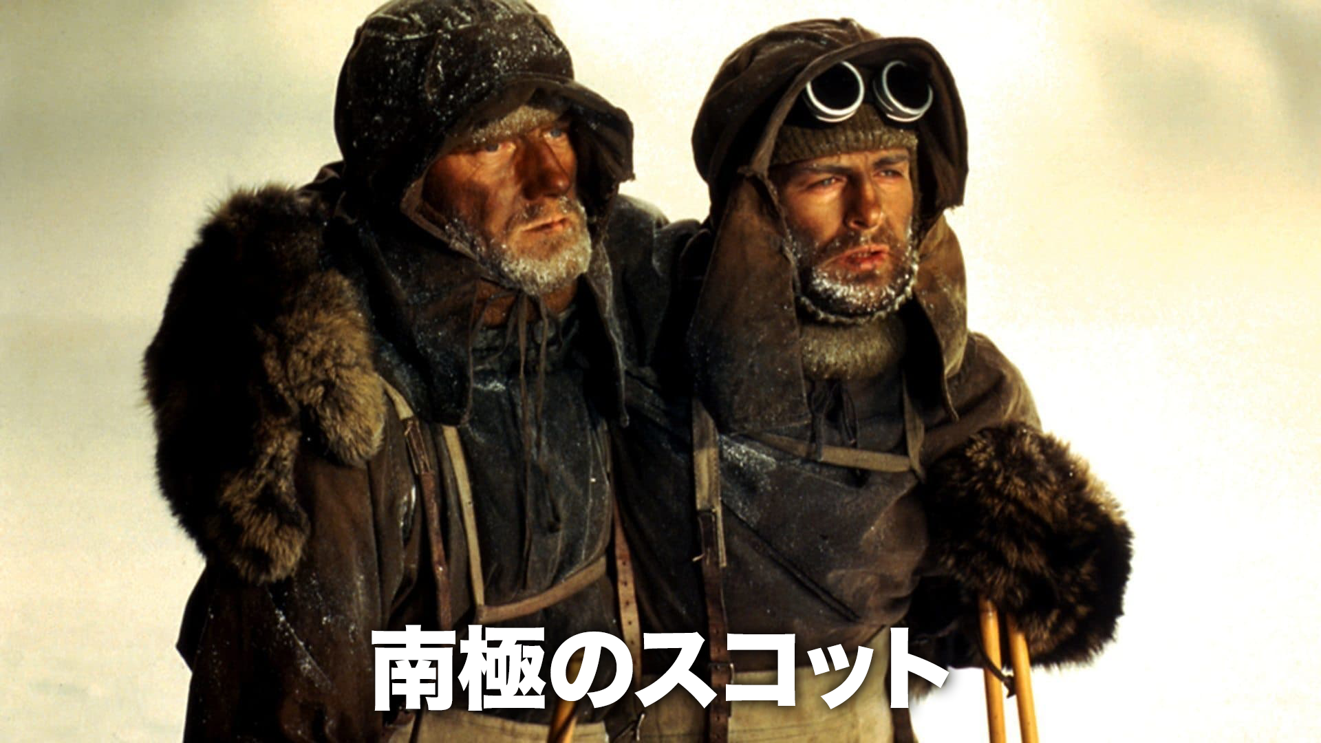 南極のスコット - サムネイル