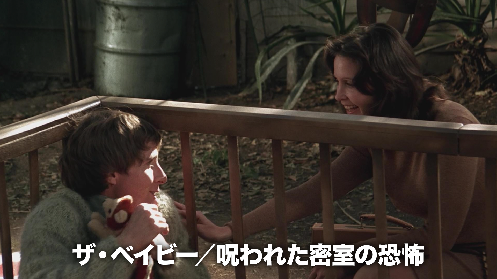 ザ・ベイビー／呪われた密室の恐怖 - サムネイル