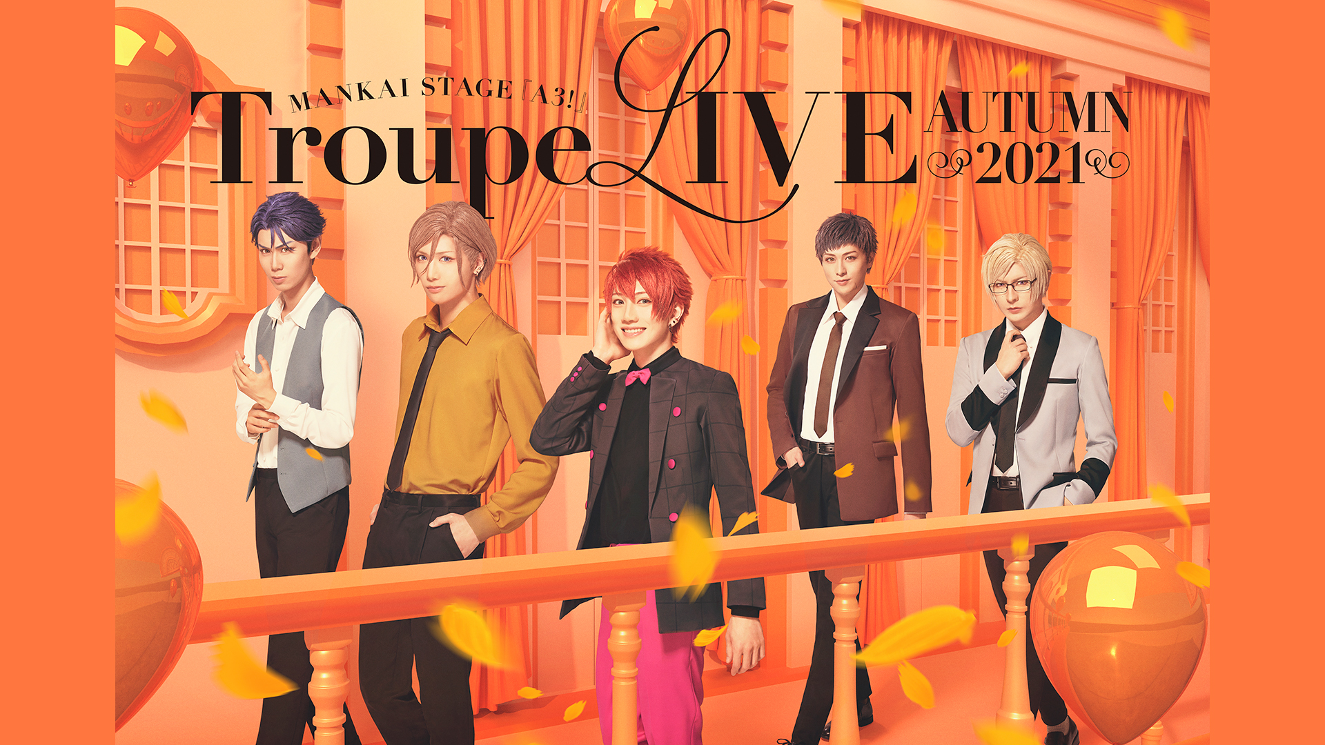 MANKAI STAGE『A3!』Troupe LIVE～AUTUMN 2021～