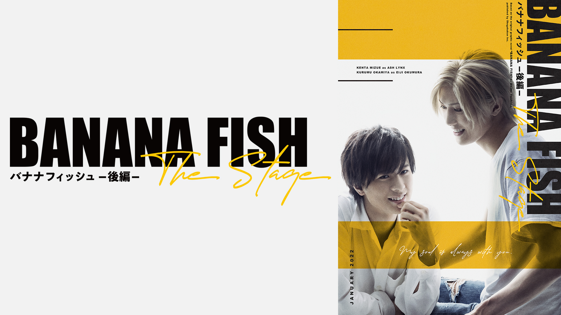 BANANA FISH」The Stage -後編-(アニメ / 2022) - 動画配信 | U-NEXT 