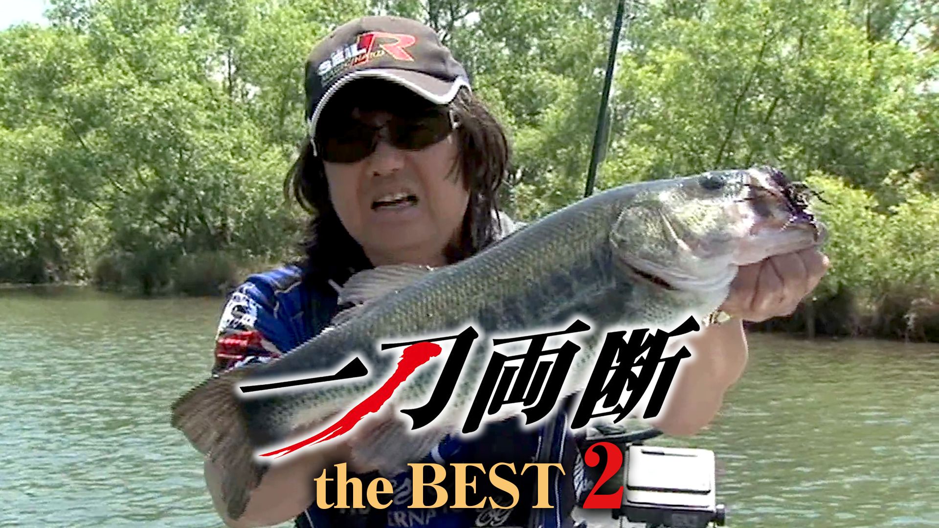 一刀両断 THE BEST2