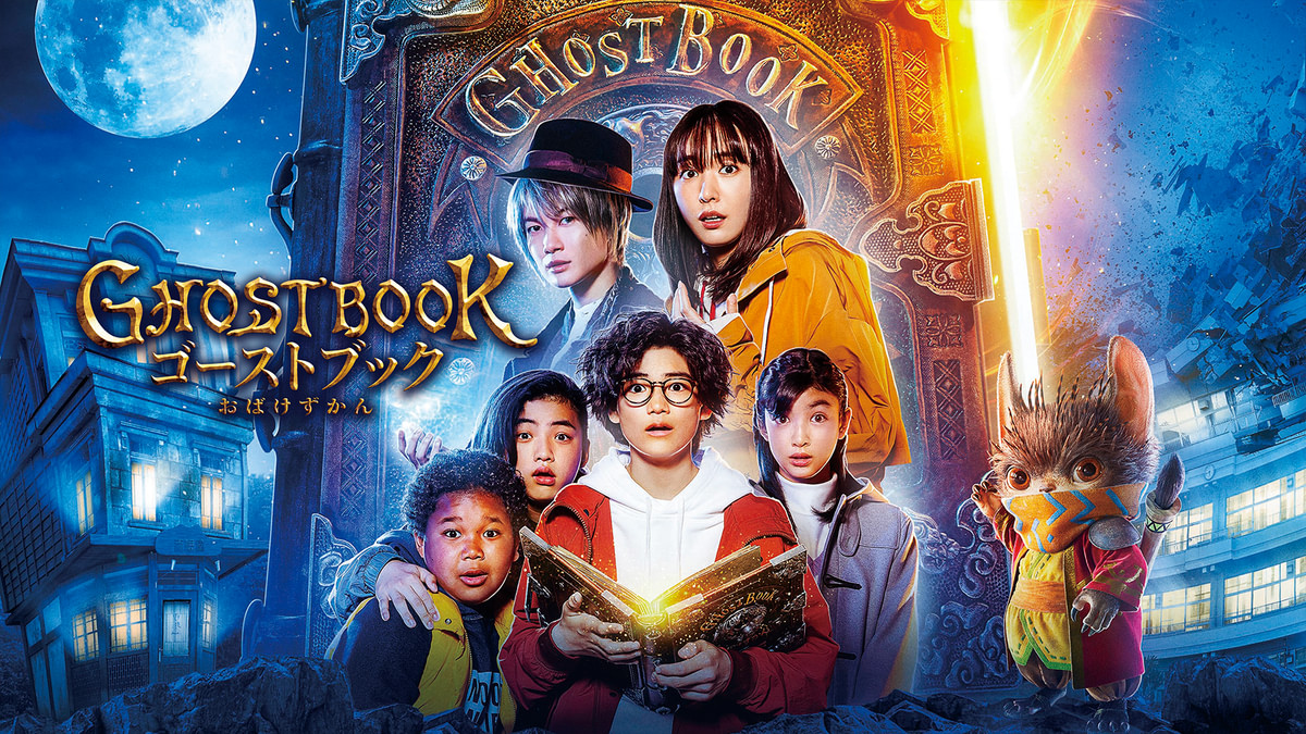 GHOSTBOOK おばけずかん