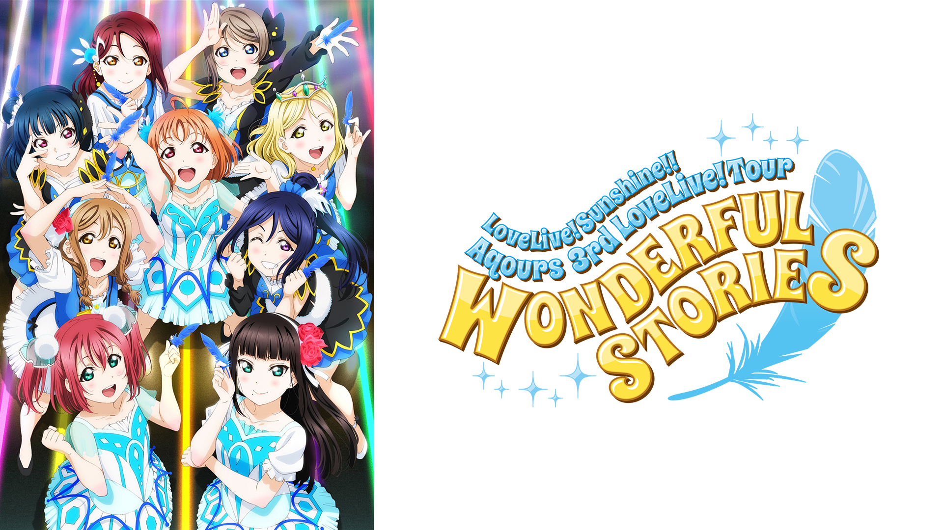 ラブライブ！サンシャイン!! Aqours 3rd LoveLive! Tour ～WONDERFUL STORIES～