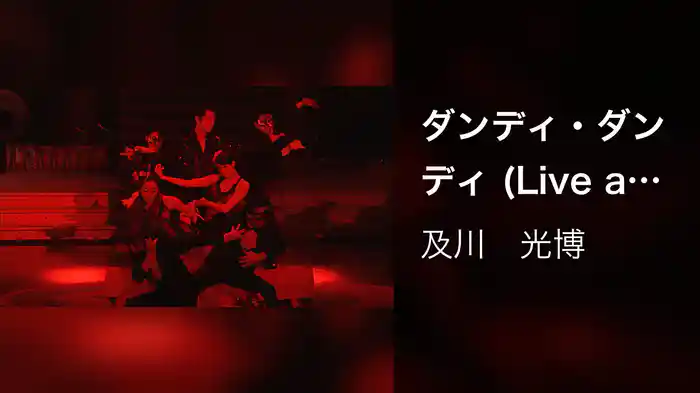 ダンディ・ダンディ (Live at 舞浜アンフィシアター、20150531)