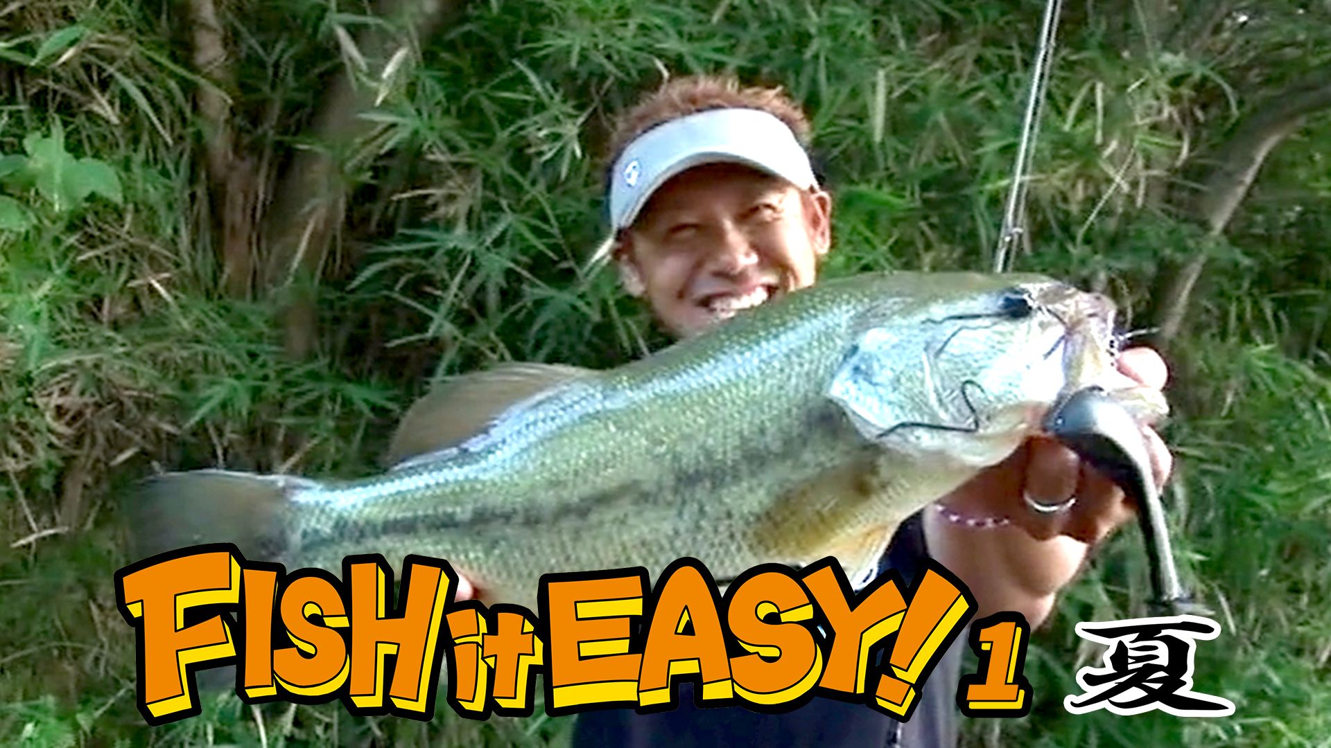 FISH it EASY！1 夏