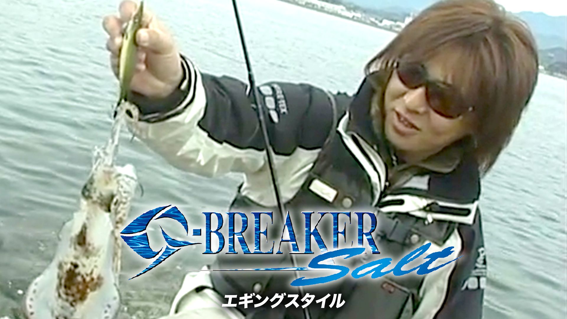 G-BREAKER SALT エギングスタイル