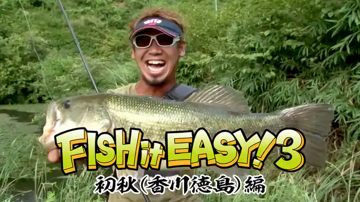 FISH it EASY！3 初秋（香川徳島）編