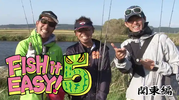 FISH it EASY！5 関東編