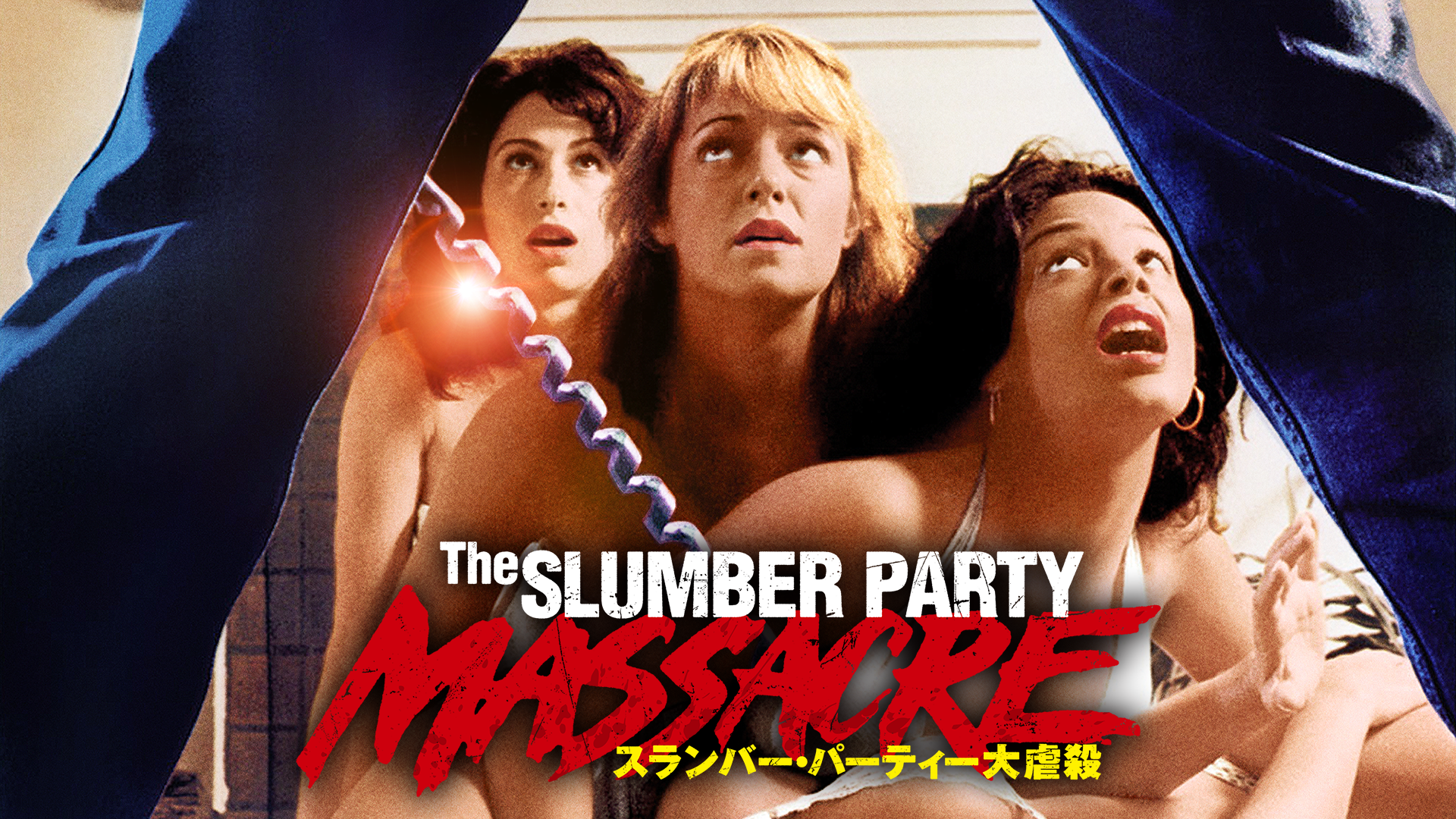 スランバー・パーティー大虐殺 - サムネイル