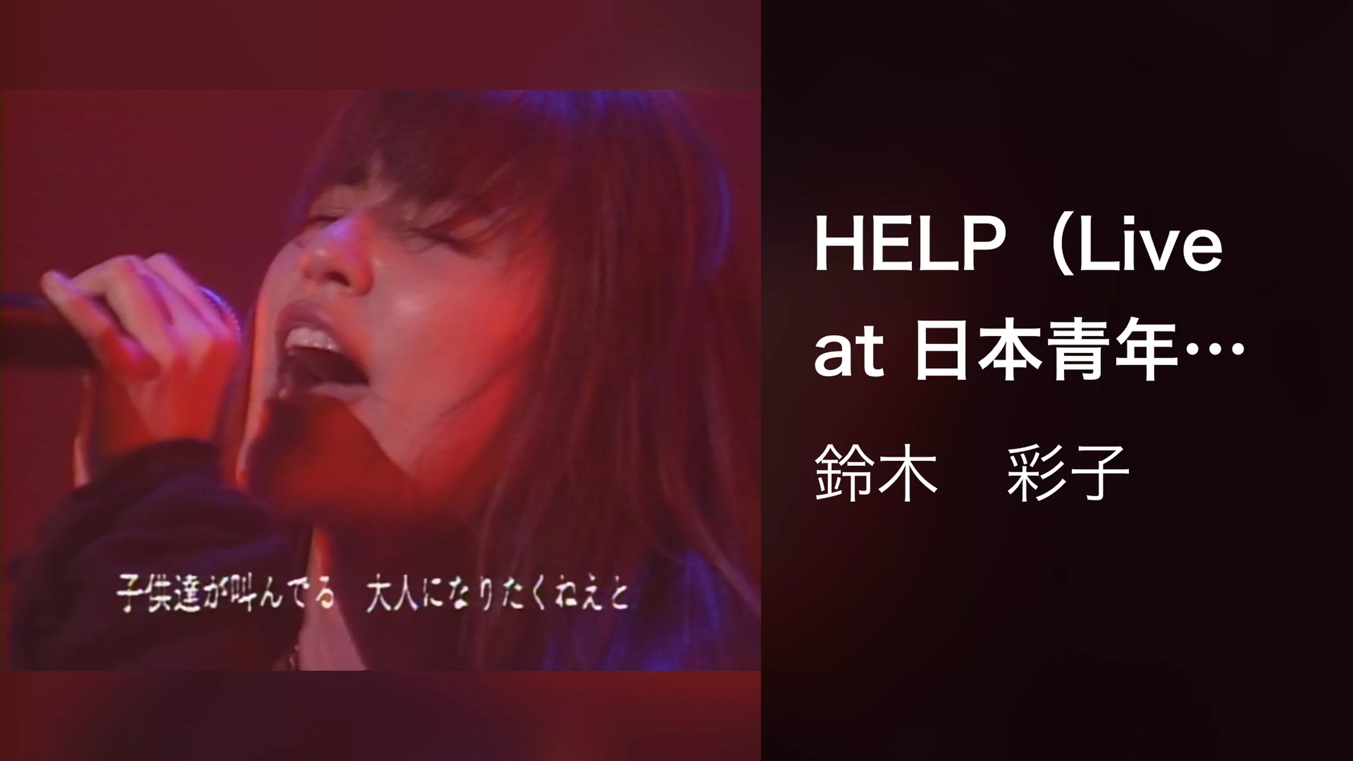 HELP（Live at 日本青年館 1994/1/9）