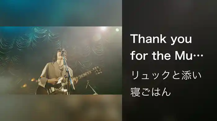 Thank you for the Music (Live at TOKYO KINEMA CLUB -2022.11.10-)